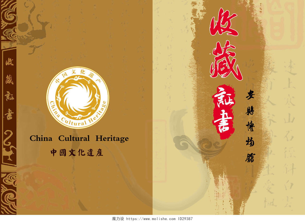 中国风古典底纹收藏证书